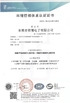 Cina Dongguan Analog Power Electronic Co., Ltd Sertifikasi